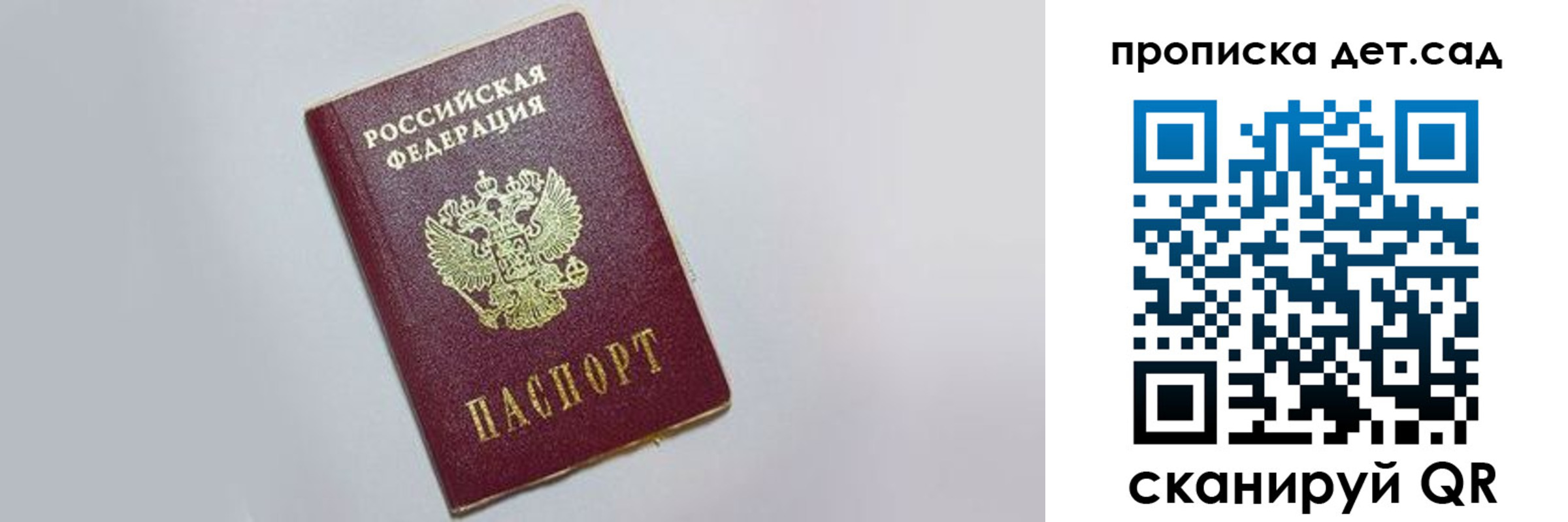 регистрация для дет. сада в Кольчугино