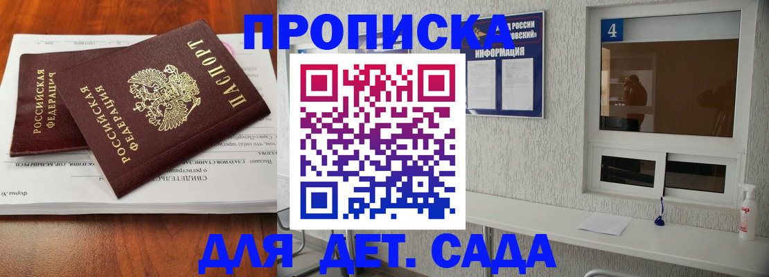 регистрация для дет. сада в Кольчугино